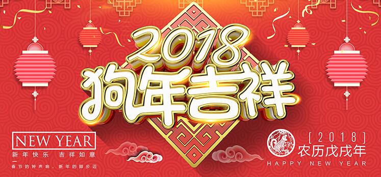 搜活動房網(wǎng)祝您春節(jié)快樂2018